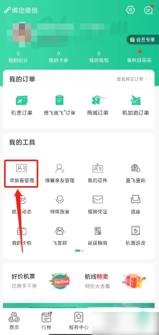 春秋航空