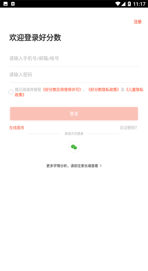 好分数app