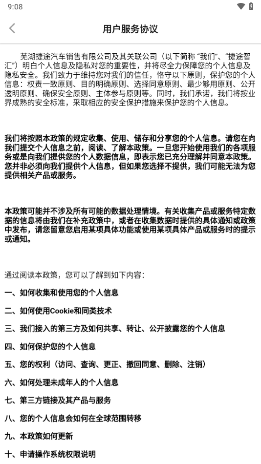 捷途智汇APP