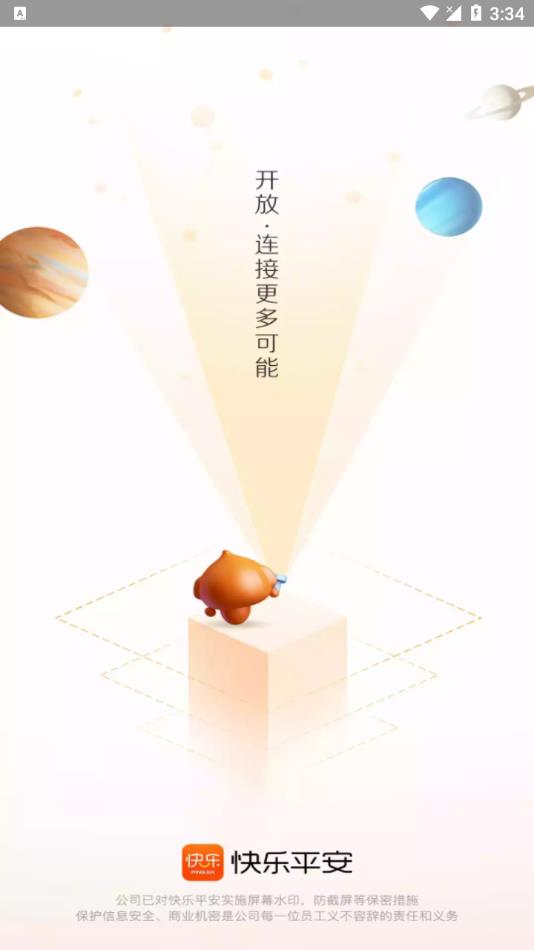 快乐平安app