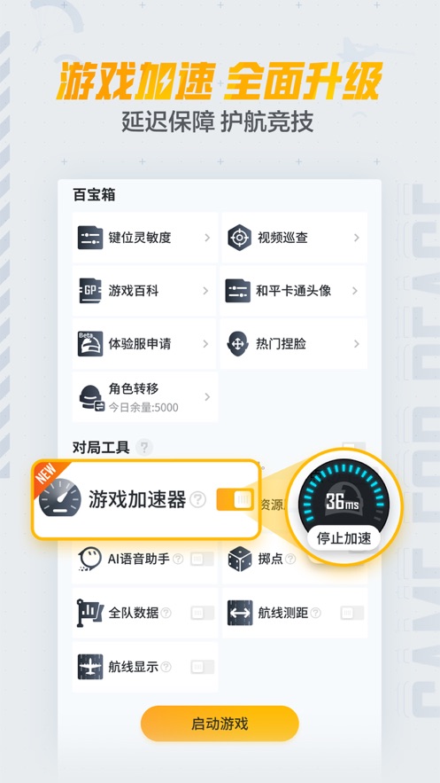 和平营地下载安装