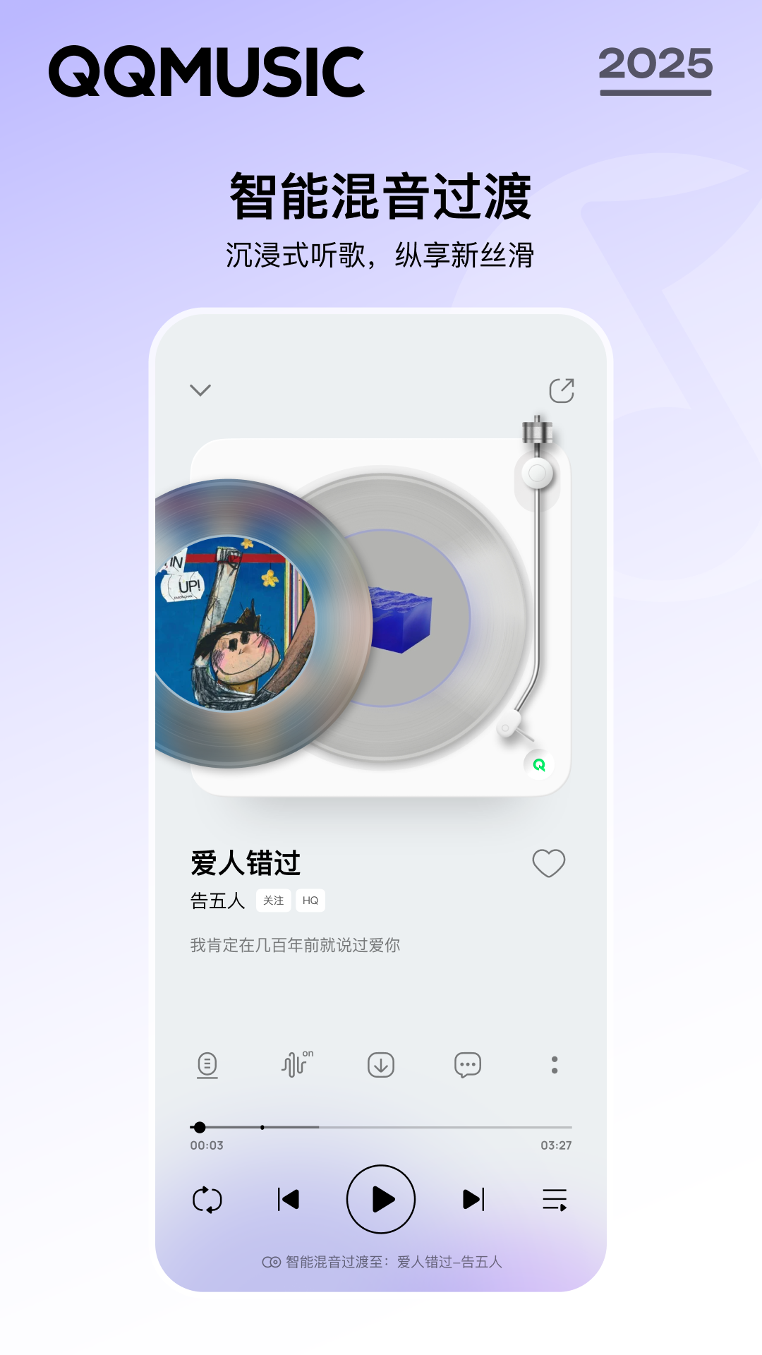 QQ音乐鸿蒙版