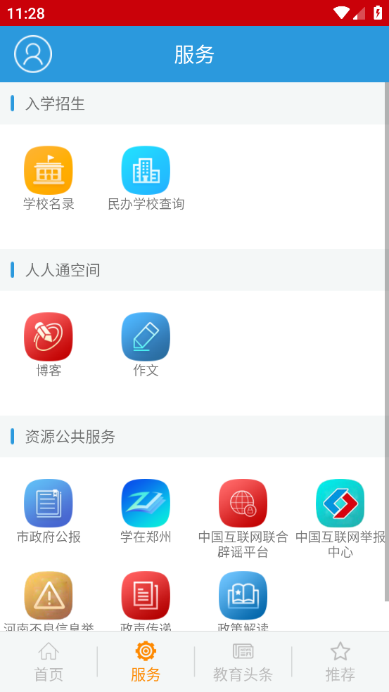 郑州教育文明博客app手机版