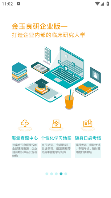 金玉良研官方版