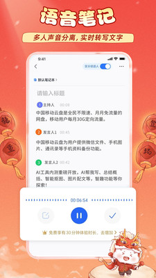 中国移动云盘app下载2024