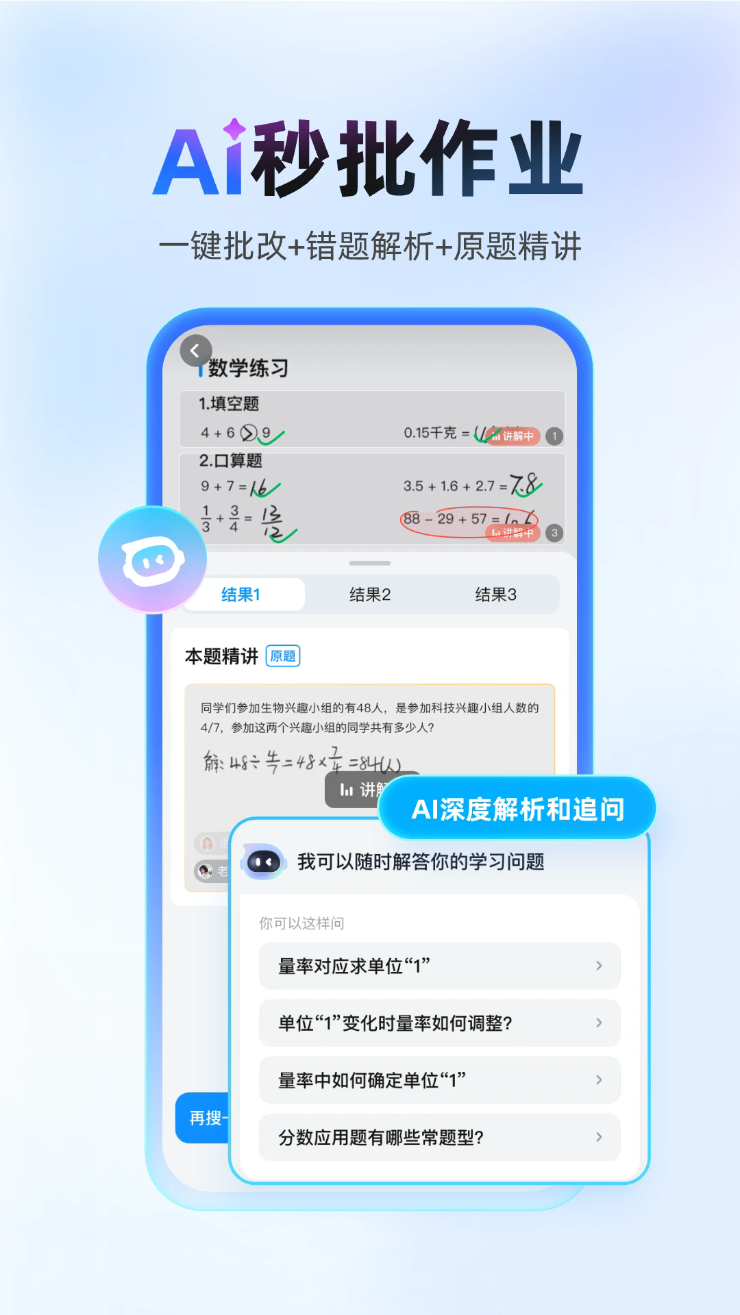 100分作业帮app