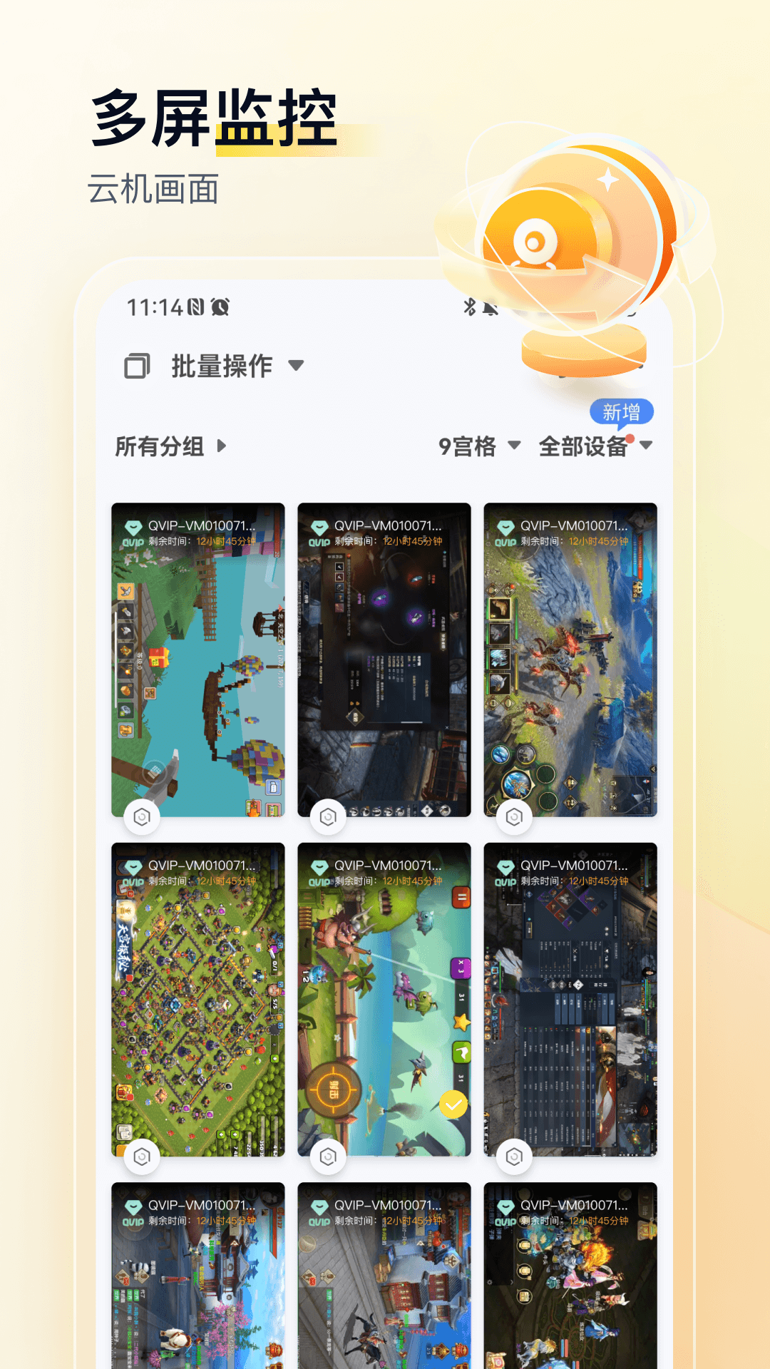 游游蜂云手机app免费下载