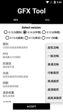 gfx工具箱官方正版