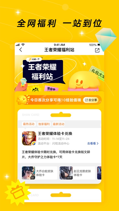 闪现一下app官方下载