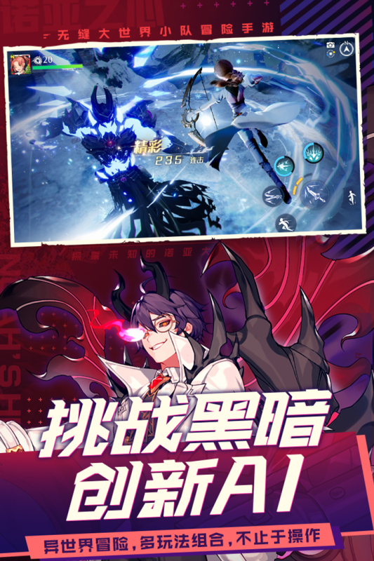 诺亚之心官方版