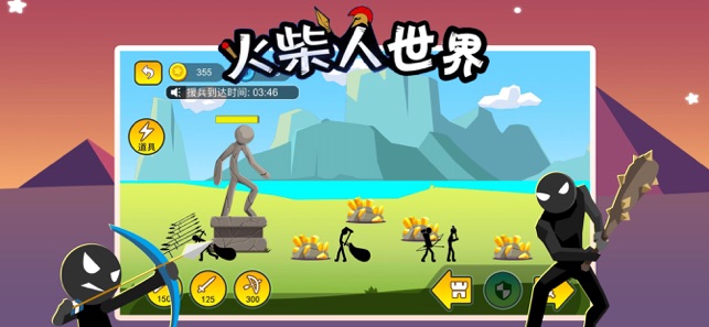 火柴人世界