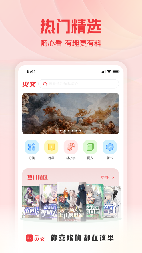 火文小说app下载