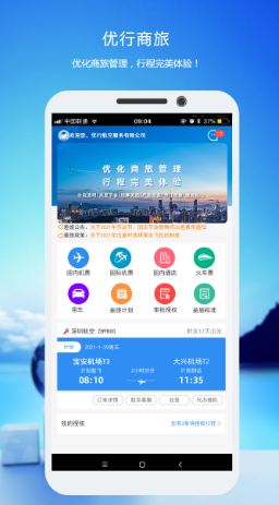 优行云商旅app下载