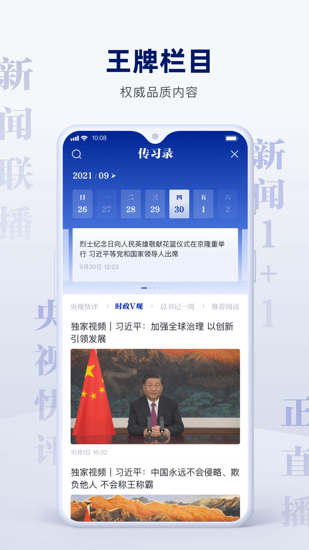 央视新闻app