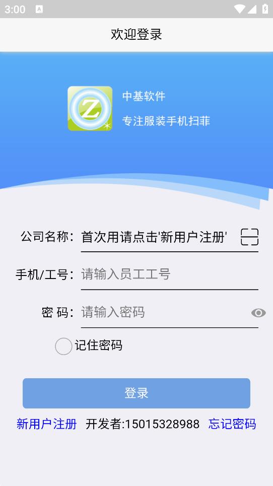 手机扫菲APP