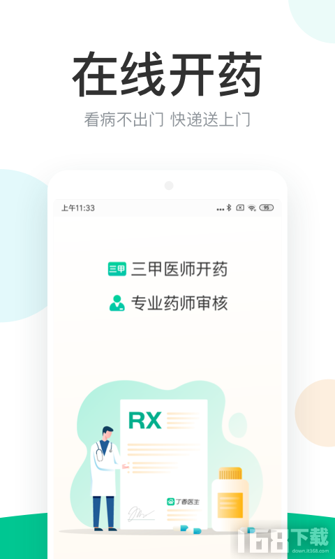 丁香医生