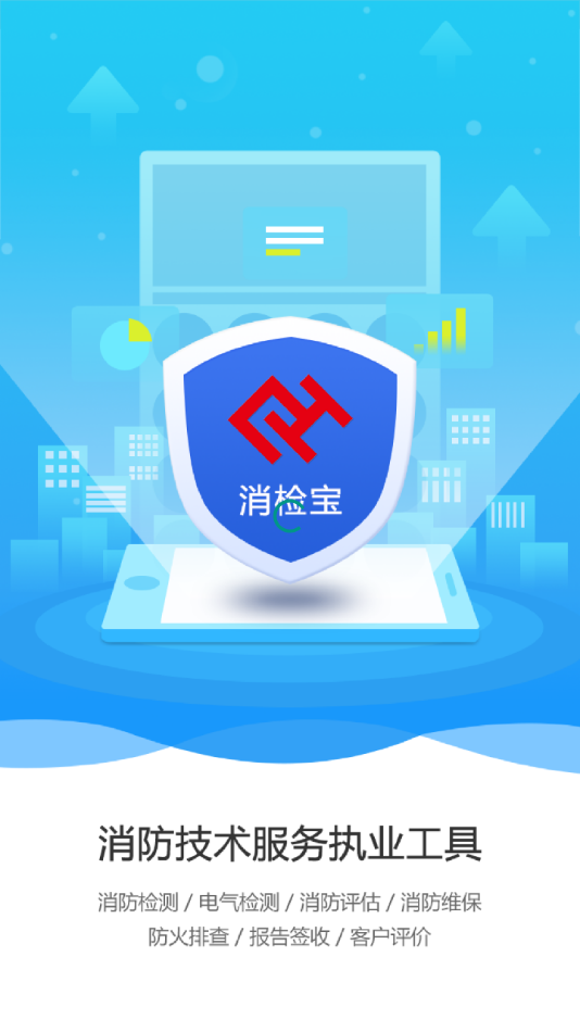 消检宝app安卓官方下载