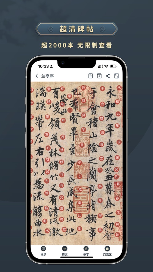 掌上碑帖app官方下载