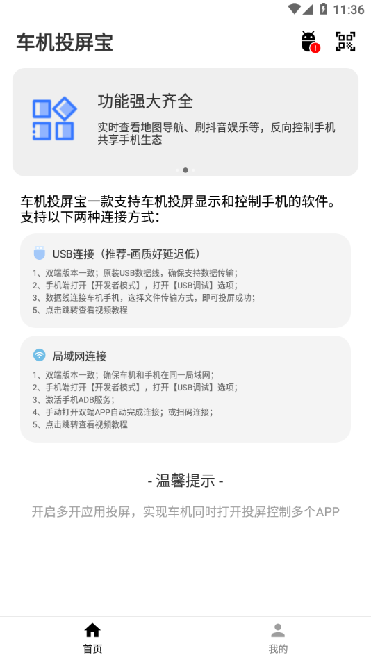 车机投屏宝APP