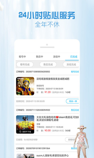 gg租号下载安装