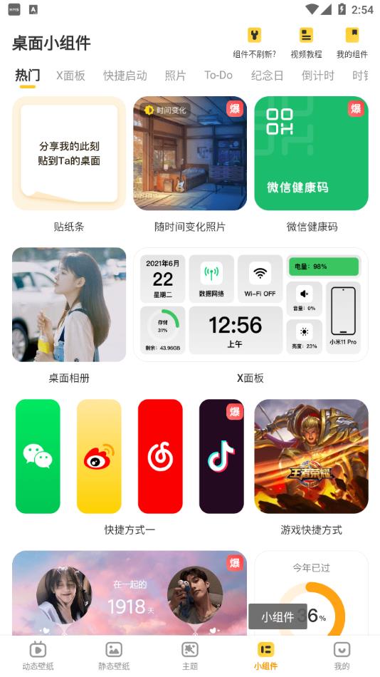 元气桌面壁纸正版下载