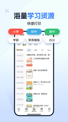 小白学习打印app下载官方手机版