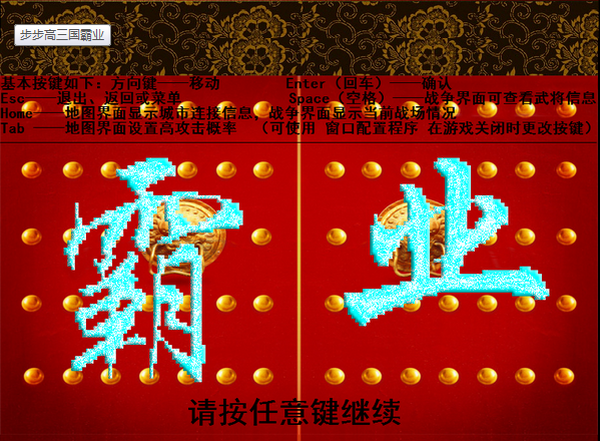 天际边三国霸业