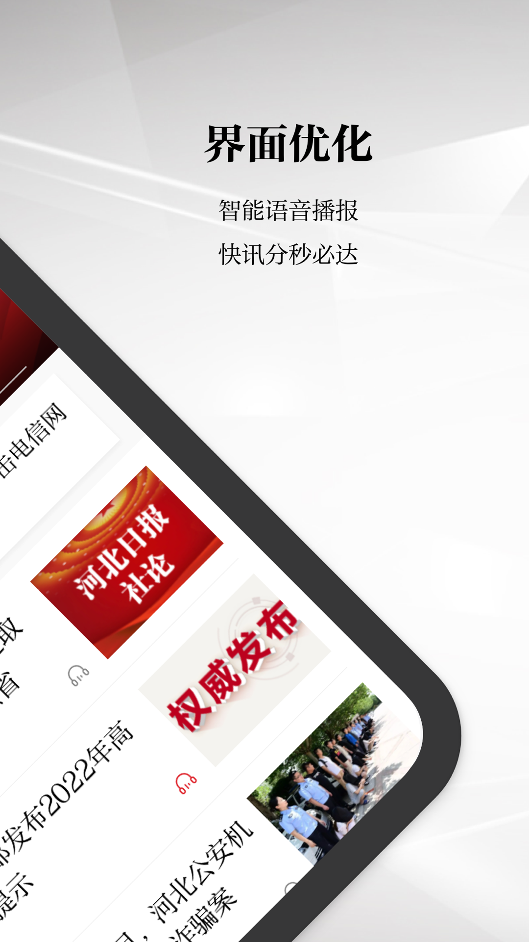 河北日报app下载安装