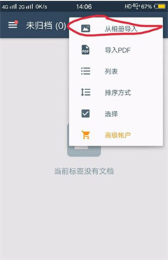 扫描全能王电脑版