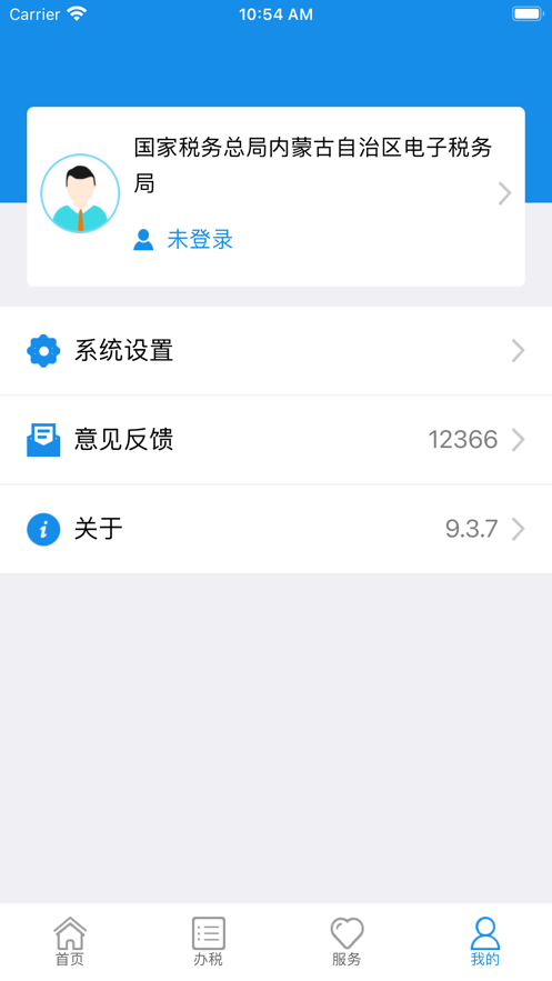 内蒙古税务app下载最新版本
