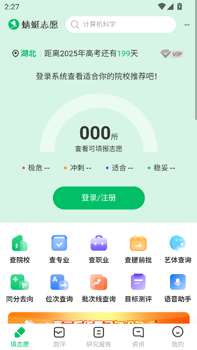 蜻蜓志愿