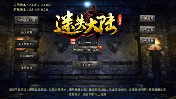 传奇迷失版本