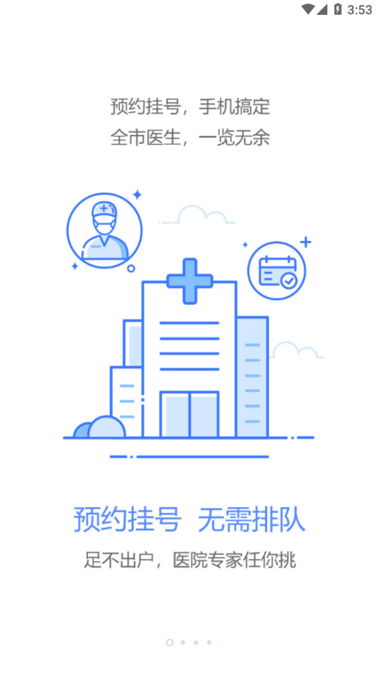 健康台州app官方下载