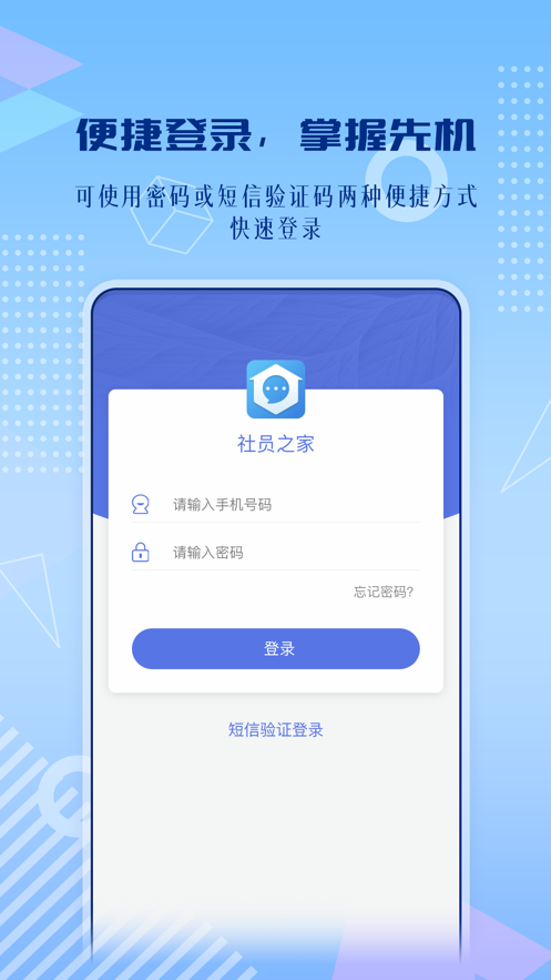 社员之家app 九三学社