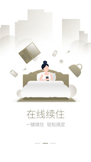 亚朵酒店app