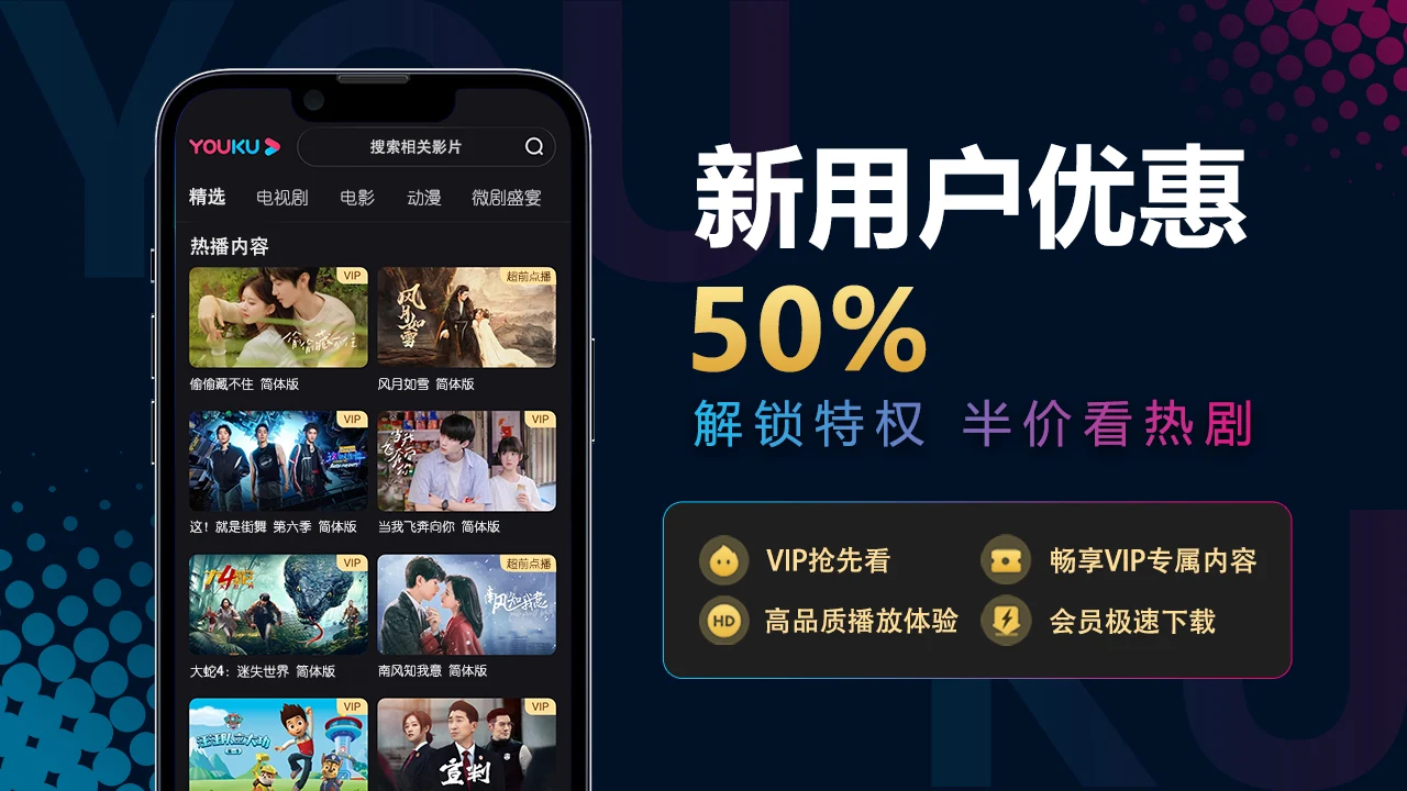优酷国际版app下载安装(YOUKU)
