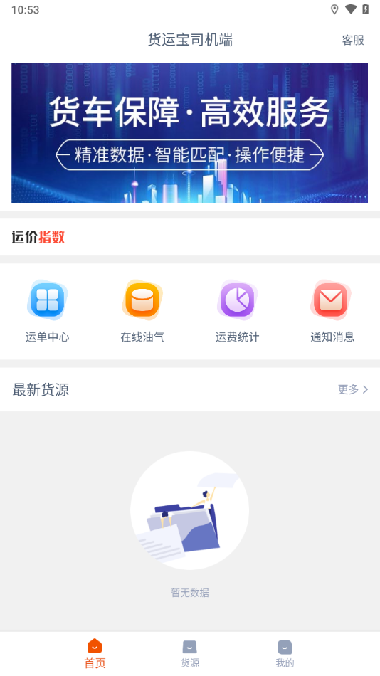 货运宝司机端app下载