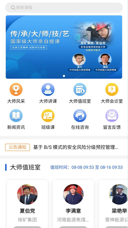 技能大师教学平台app