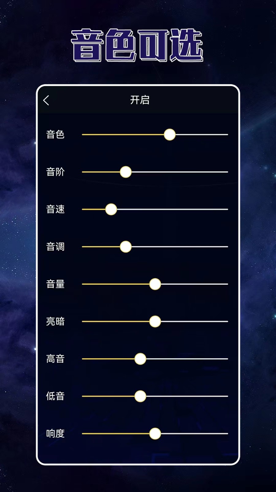 声优变声器软件