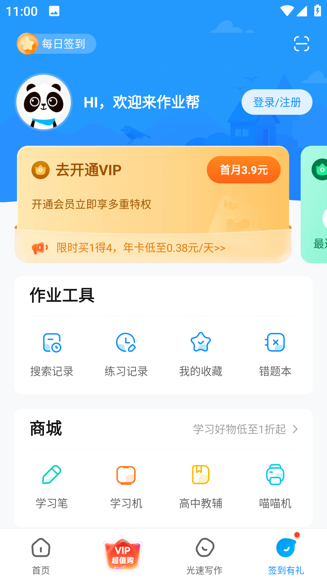 作业帮ios版