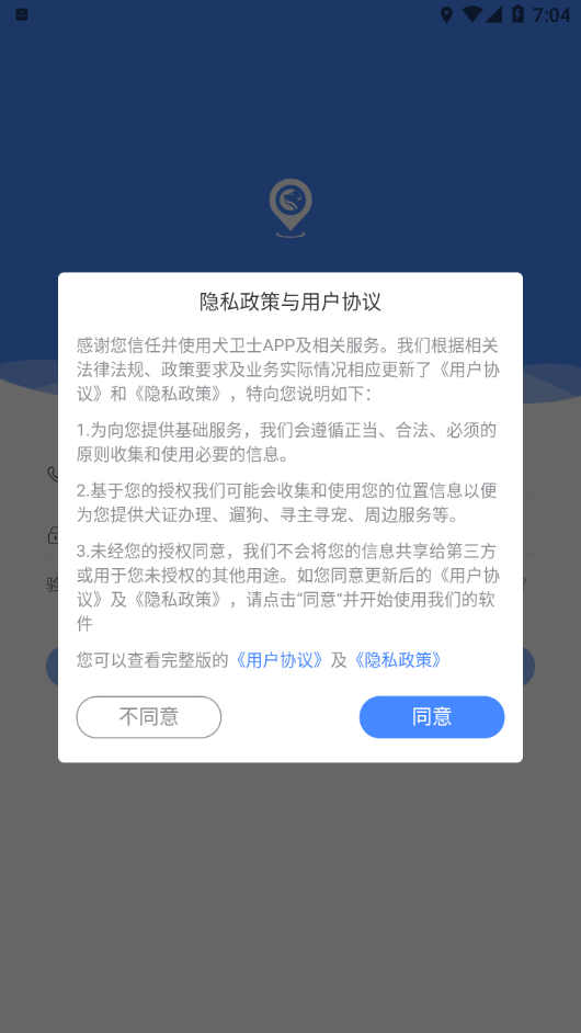 犬卫士app官方下载