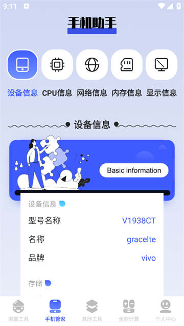 图吧工具箱app