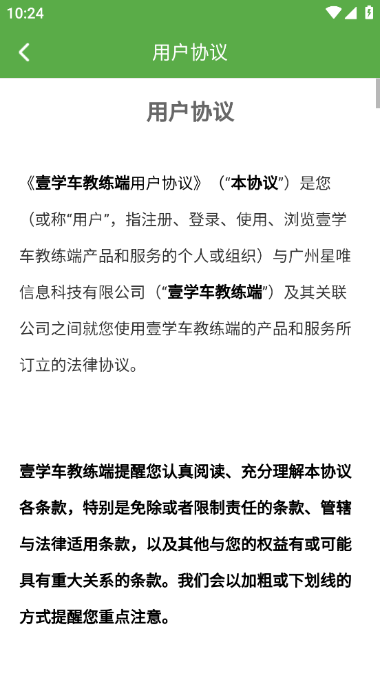 壹学车教练版app下载最新版本
