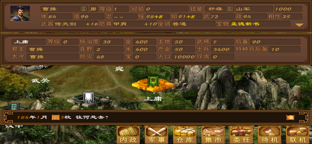 手中三国