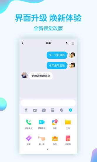 qq下载安装2019安卓版