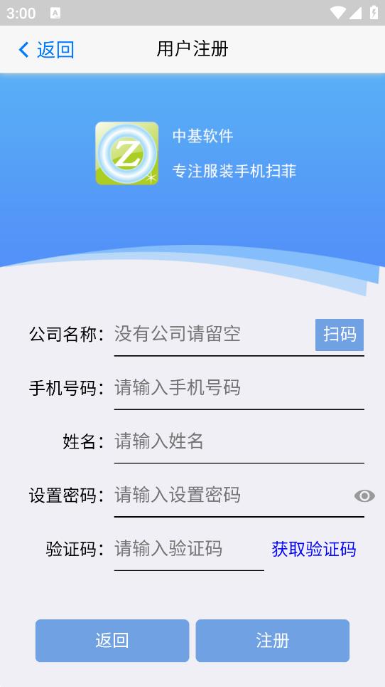 手机扫菲APP