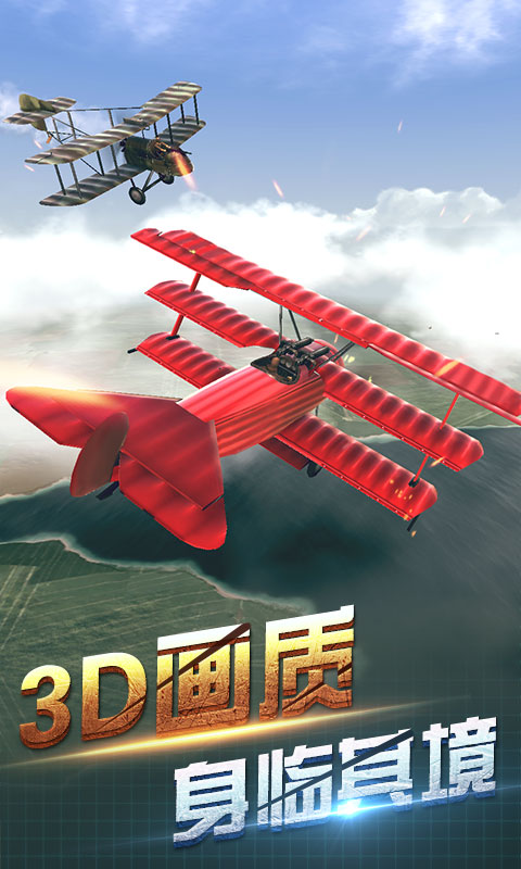 决战长空手游