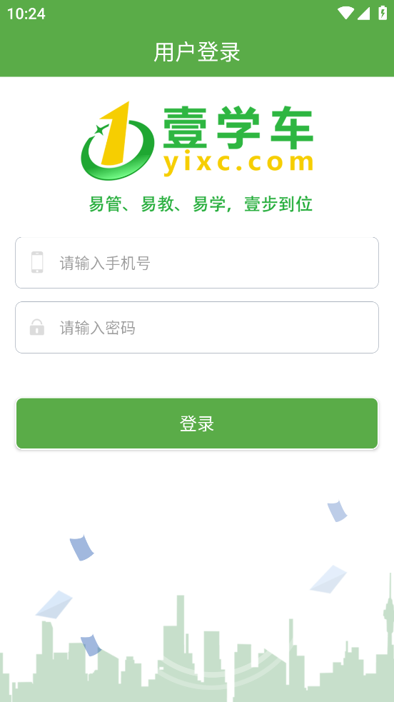 壹学车教练版app下载最新版本