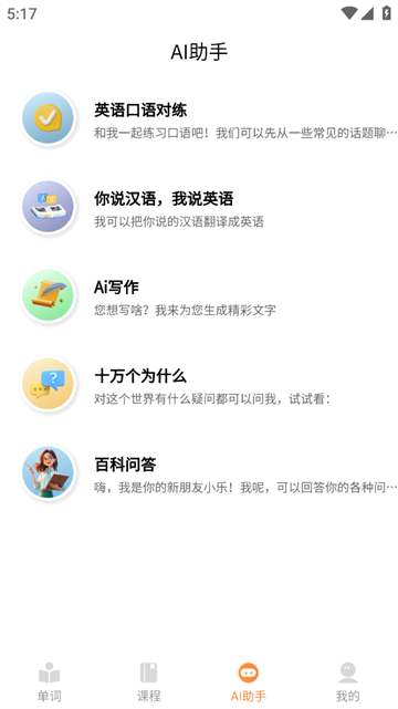 乐学同步单词app