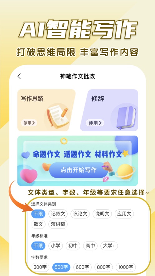 神笔作文批改软件下载